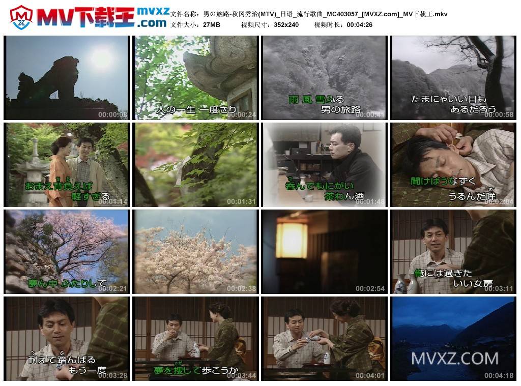 男の旅路-秋冈秀治(MTV)_日语_流行歌曲_MC403057